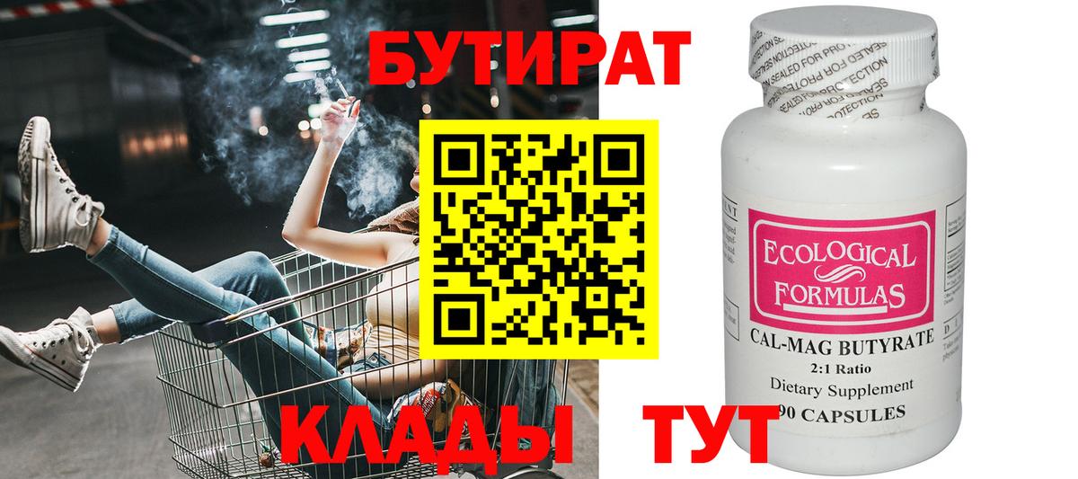 Усолье-Сибирское  БУТИРАТ буратино  Вход с VPN 