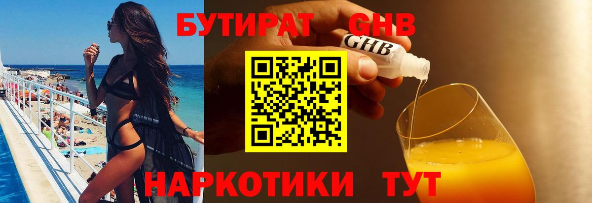 Бутират бутандиол Усолье-Сибирское