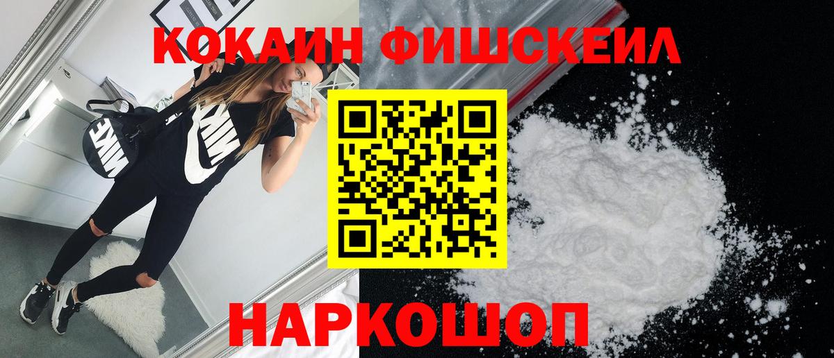 Кокаин Эквадор  Вход с VPN  Усолье-Сибирское  Cocaine FishScale 
