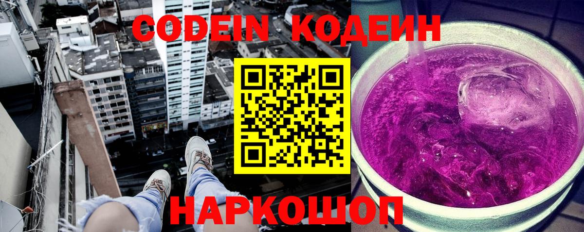 Усолье-Сибирское  Кодеиновый сироп Lean напиток Lean (лин)  Вход с VPN 