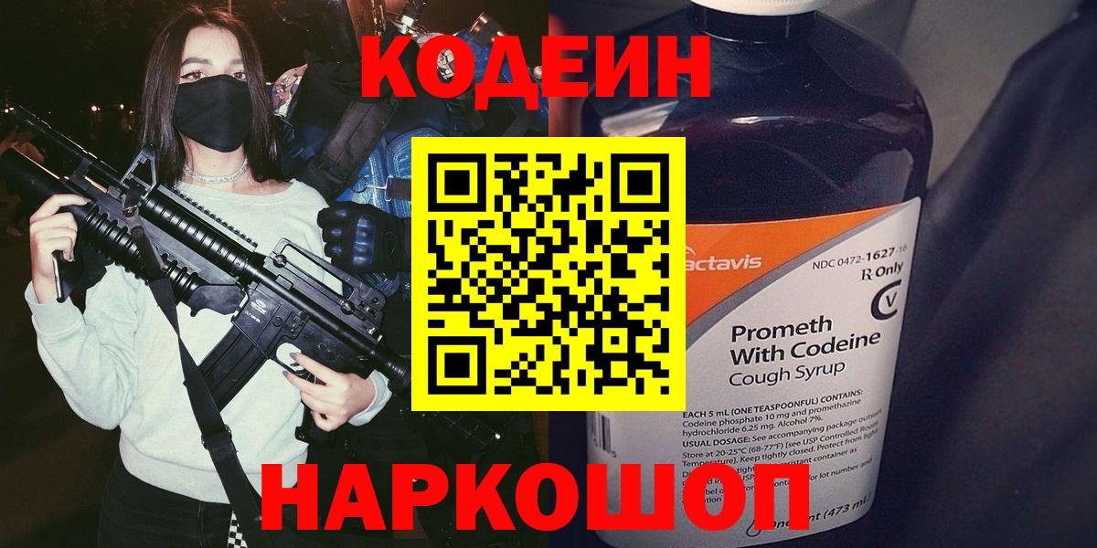 Кодеин напиток Lean (лин) Усолье-Сибирское
